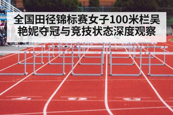 women hurdles track race（kaiyun）